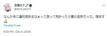 空澄セナ　熱
